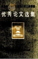 中国有色金属工业第二次工业普查 优秀论文选集 1987 PDF电子版封面 李文杰主编;季永康,刘有锡副主编