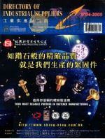 工业供应商指南：2004-2005（ PDF版）