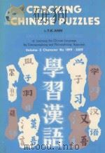 学习汉语·2 1982 PDF电子版封面 9627056022 安子介著