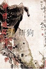 金庸作品集 第9册 神雕侠侣 第1集 1981 PDF电子版封面 金庸著