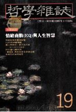 哲学杂志  季刊  第19期（1997 PDF版）