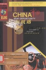中国新机遇 中国零部件企业如何以内在优势快速进入全球竞争以及竞争时代的中国汽车市场品牌管理     PDF电子版封面     