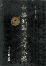 中华民国史史料外编 前日本末次研究所情报资料 英文史料 第12册 1997 PDF电子版封面 7563320873 季啸风,沈友益主编