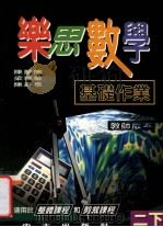 乐思数学  二下  教师版本  基础作业（1997 PDF版）