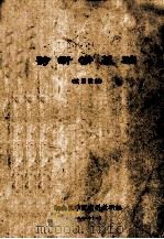 诊断学基础 试用材料 1973 PDF电子版封面 湖南医学院内科教研组