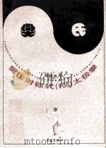 樊氏对称式  108  太极拳   1997  PDF电子版封面  7806163255  樊锦洲著 