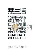 慧生活 北京服装学院硕士研究生毕业作品集（ PDF版）