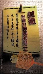 诚征一名会打蟑螂的男士 1994 PDF电子版封面 9575834224 黄又兮著