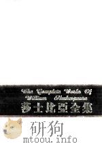 莎士比亚全集  第8集   1991  PDF电子版封面  9576122090  梁实秋译 