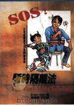 暂时隔离法 父母处理孩子行为问题指南 1995 PDF电子版封面 9577021549 (美)克拉克著;魏美惠译