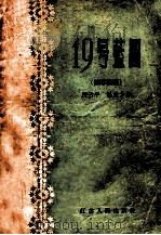 19号蓝图  独幕话剧   1956  PDF电子版封面  10100305  所云平，杨履方著 