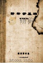 诊断学基础 试用教材 1975 PDF电子版封面 湖南医学院编