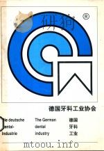 德国牙科工业协会 PDF电子版封面