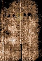 地形学原理 1982 PDF电子版封面 曾昭璇著