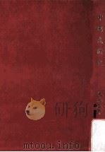 中国武术史（1993 PDF版）