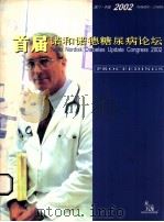 首届诺和诺德糖尿病论坛（ PDF版）