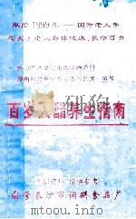 百岁老人醋养生指南（ PDF版）