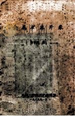 金属矿床开采 1989 PDF电子版封面 杨汝恒编