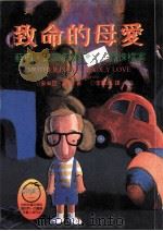 致命的母爱 苏珊·史密斯谋害亲子惊悚档案 1995 PDF电子版封面 9578909314 安卓亚·佩瑟(Andrea Peyser)著;李璞良译
