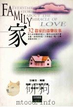 家   1998  PDF电子版封面  957583688X  莎曼莎·葛兰，玛丽·派沙瑞西著；陈苍多译 