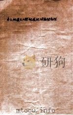 水文地质及工程地质地球物理勘探 1962 PDF电子版封面 K151651816(地质186) 郑州地质专科学校编