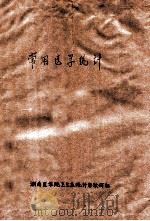 常见医学统计（ PDF版）