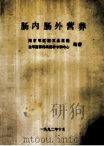 肠道外营养（1992 PDF版）