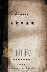 地貌学基础   1954  PDF电子版封面    （苏联）В·Г·邦达楚克著 