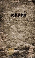 地貌学教程 1964 PDF电子版封面 北京大学地质地理系地貌教研室编著