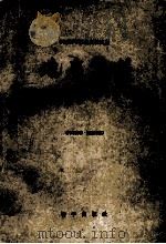 中国科学院地质研究所  地质集刊  第2号   1957  PDF电子版封面  13031297  中国科学院地质研究所编 