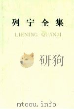 列宁全集  第二十五卷（1988.10 PDF版）
