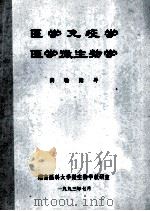 医学免疫学  医学微生物学  实验指导（ PDF版）