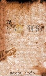 大学衍义补辑要 卷4 1837 PDF电子版封面 (清)陈弘谋辑