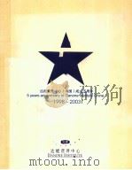 达能营养中心中国  成立5周年     PDF电子版封面    达能营养中心编 