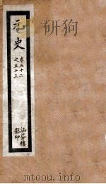 元史 13 卷52-卷53 PDF电子版封面 (明)宋濂等撰
