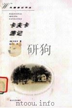 卡夫卡游记 1997 PDF电子版封面 7806115498 (奥)卡夫卡著;孙龙生译