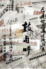 为建设临港经济强县鼓与呼     PDF电子版封面    王之海，张丹平，孙春生主编 
