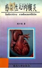 感染性心内膜炎 1995 PDF电子版封面 7810294571 樊万福著