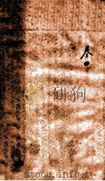 (重订)古文释义新编 卷4 1918 PDF电子版封面 (清)余诚评注
