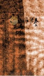 (重订)古文释义新编 卷6 1918 PDF电子版封面 (清)余诚评注
