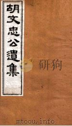 胡文忠公遗集  卷75至卷77（ PDF版）