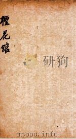 七家试帖辑注汇钞  柽花馆（1890 PDF版）
