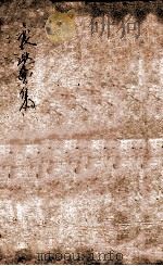 熊襄愍公集  卷8（ PDF版）