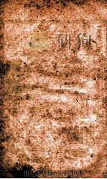 (绣像)全图第六才子 卷2 1910 PDF电子版封面 (元)王实甫撰