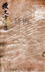 续文章正宗复课  卷5（ PDF版）