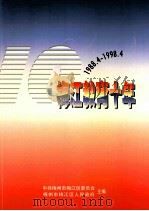 梅江教育十年  1988.4-1998.4（ PDF版）