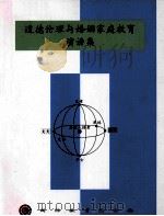 道德伦理与婚姻家庭教育演讲集（ PDF版）