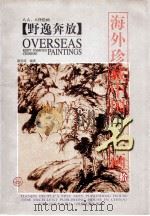 海外珍藏中国名画 10 1998 PDF电子版封面 9787530509418 陈传席编著