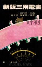 新版三用电表（ PDF版）