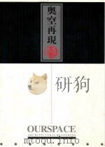 奥空再现 PDF电子版封面